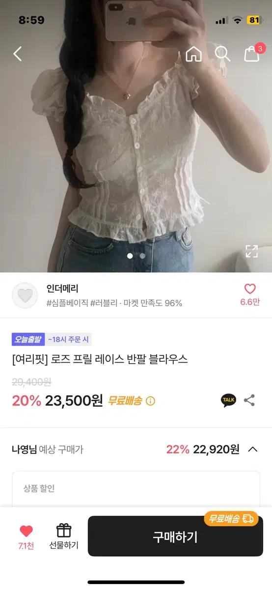 에이블리 레이스 반팔 블라우스 새상품